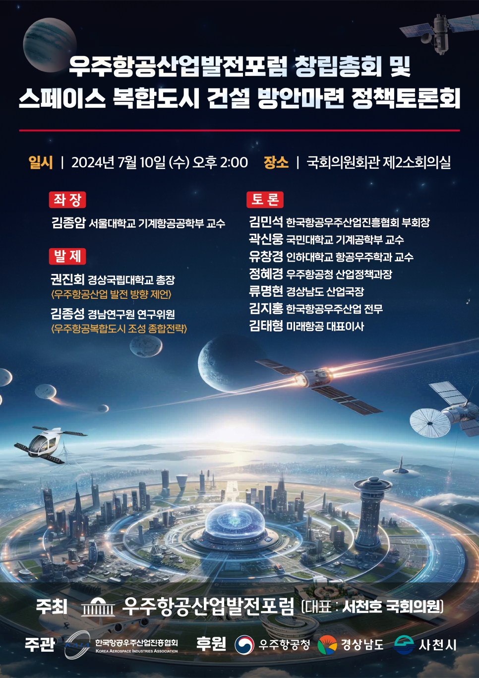 우주건설산업 이미지