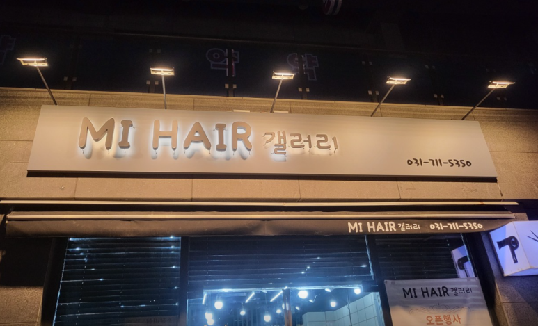 미헤어갤러리 이미지
