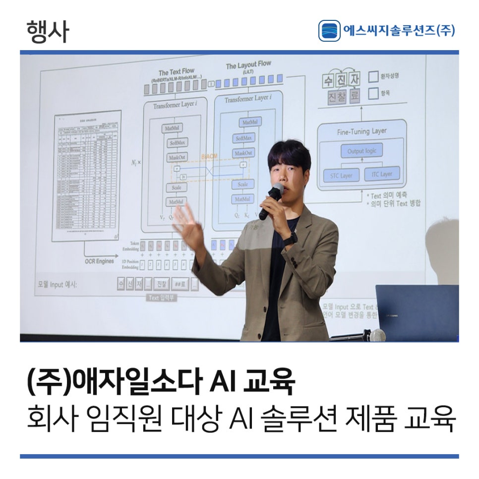 에스씨지솔루션즈(주) 이미지