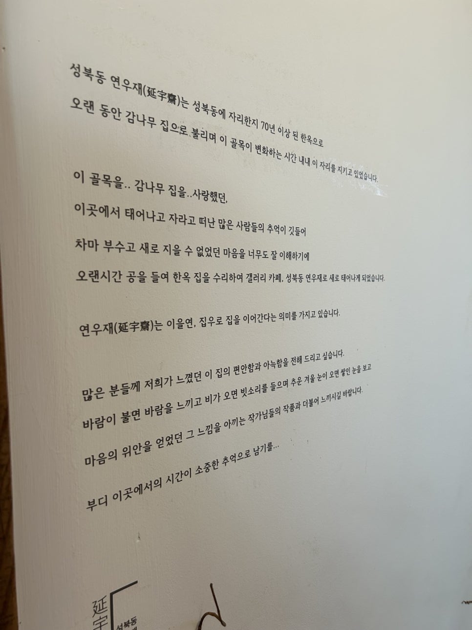 성북동연우재 이미지