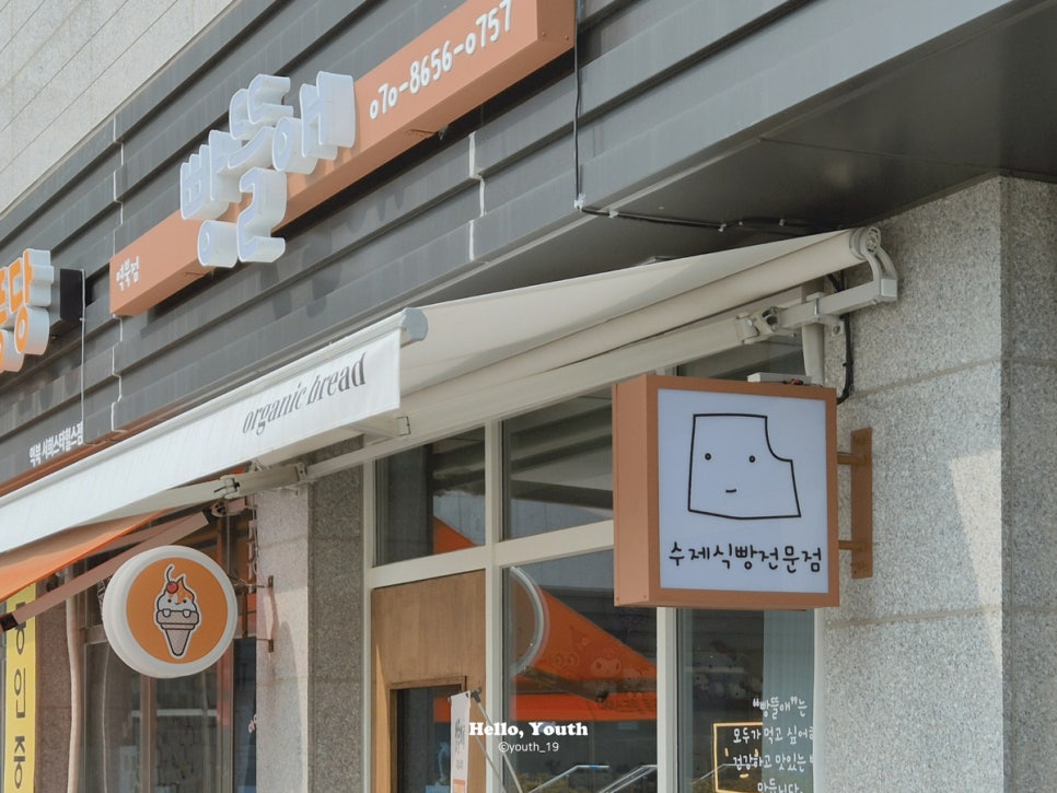 빵뜰애 이미지