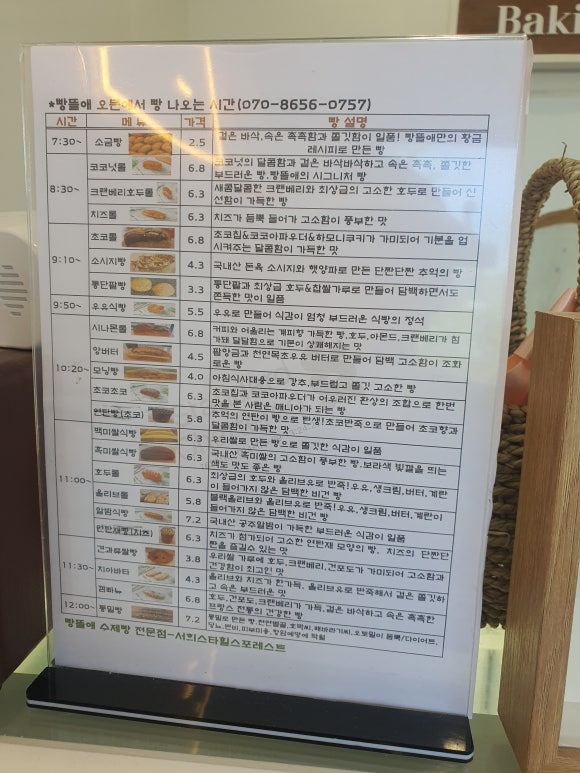 빵뜰애 이미지