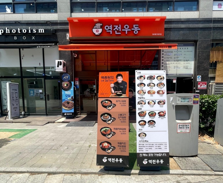 역전우동0410별내별가람역점 이미지