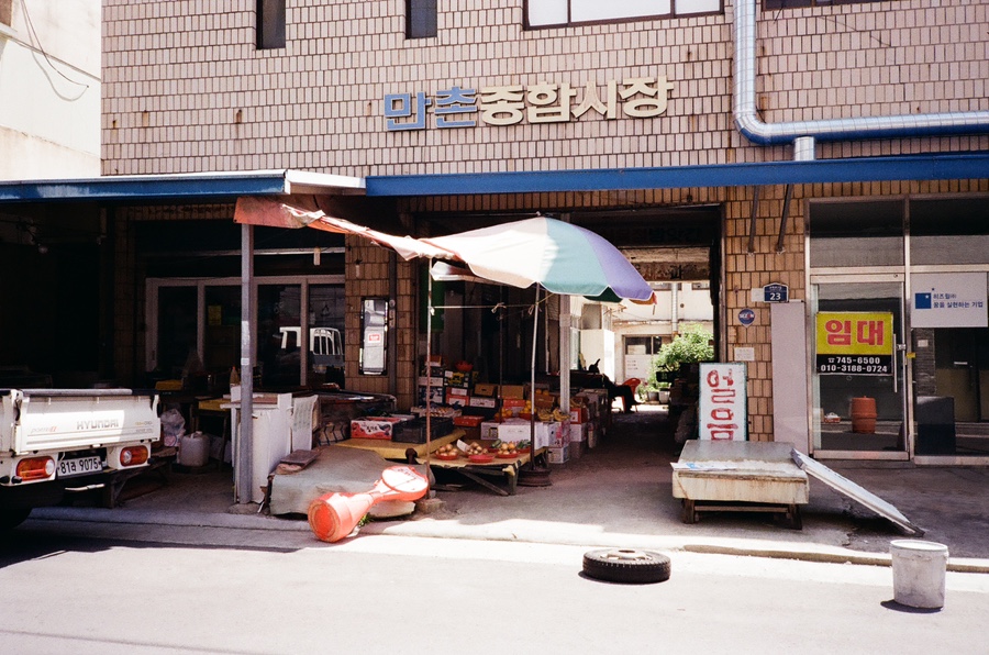 만촌종합시장 이미지