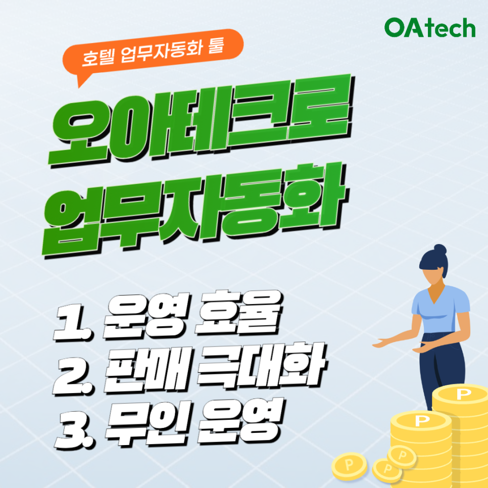 디지털OA테크 이미지