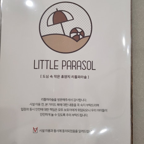 리틀파라솔 이미지