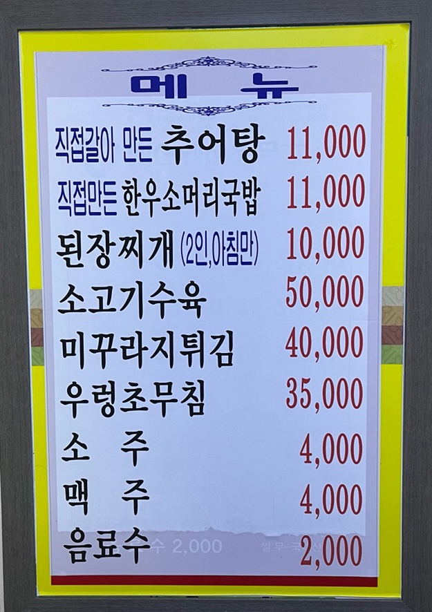 우렁소머리국밥 이미지