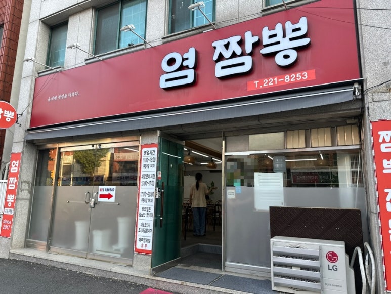 염짬뽕 이미지