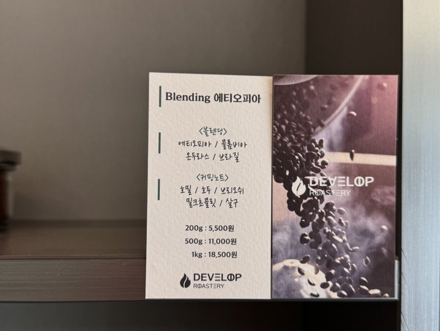 디벨롭로스터리 이미지