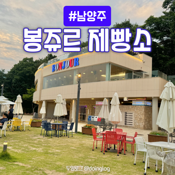 봉주르제빵소 이미지