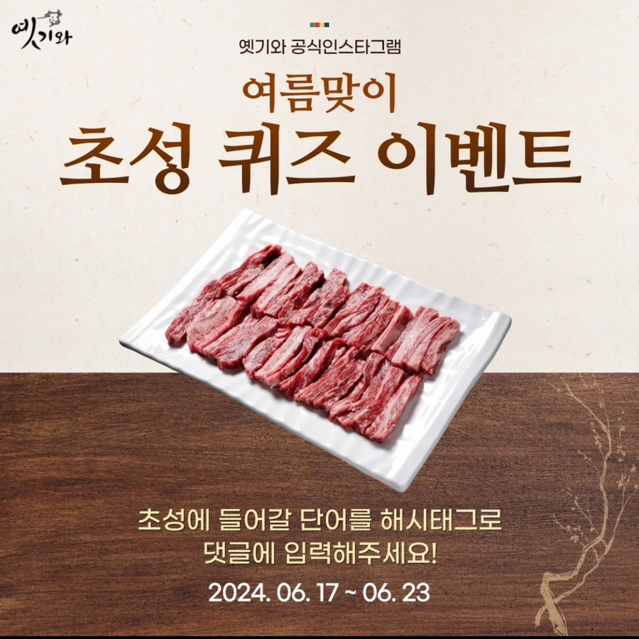 한우전문점 옛기와 이미지