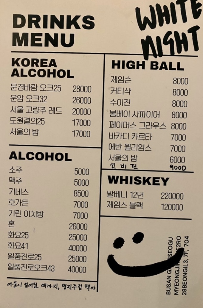 명지주점 백야 이미지