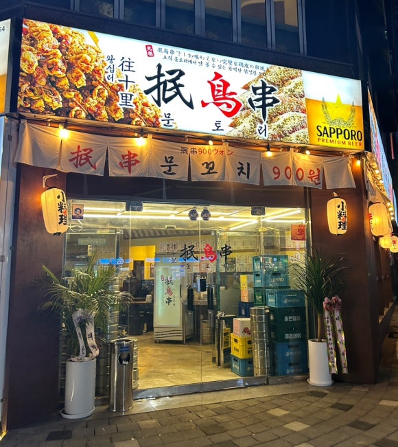 문토리 김해삼계점 이미지
