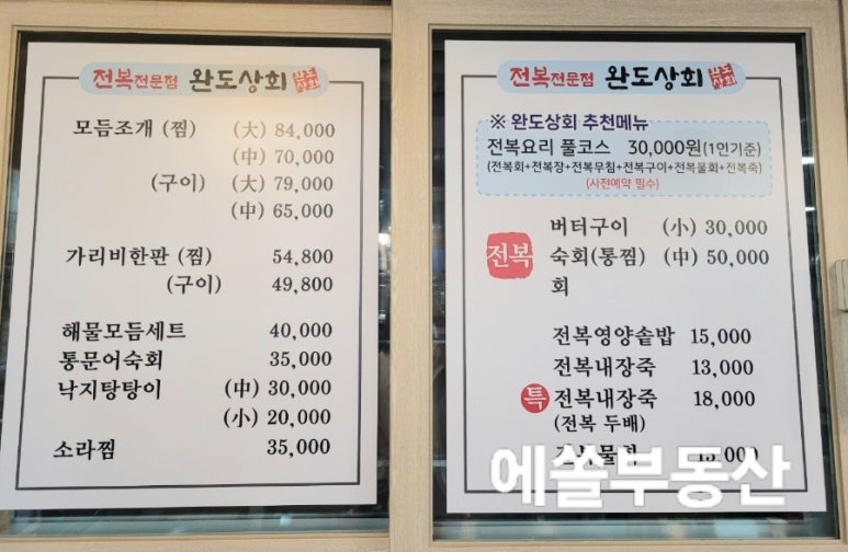 완도상회 이미지