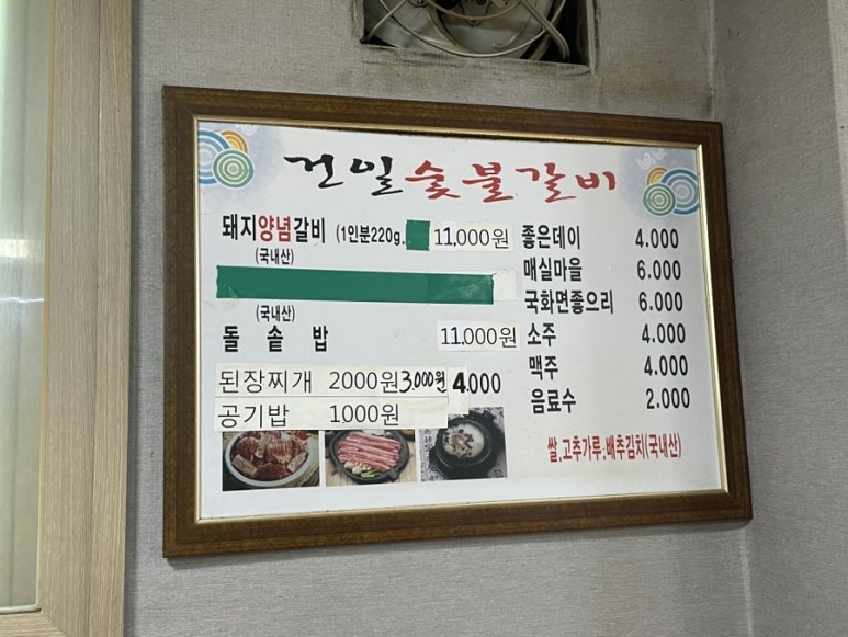건일숯불갈비 이미지