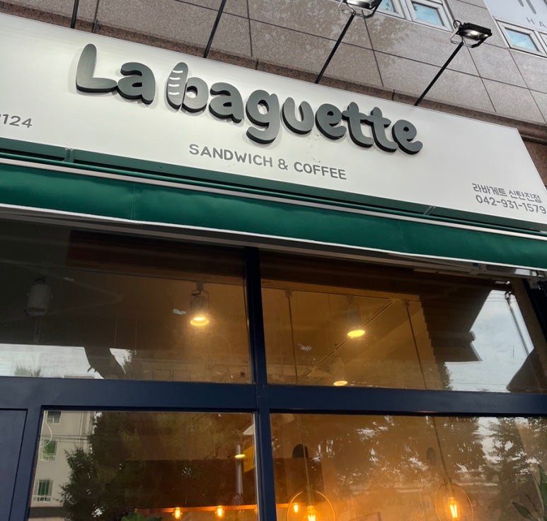라바게트신탄진점 이미지