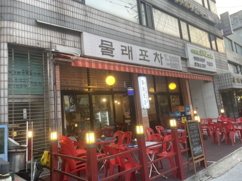 물래포차 이미지