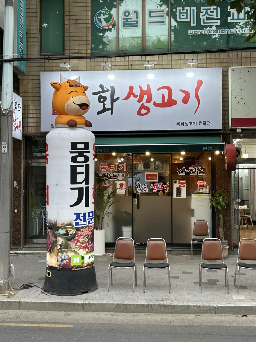 효목고기 이미지