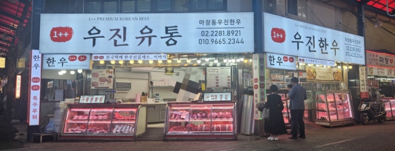 우진유통 이미지