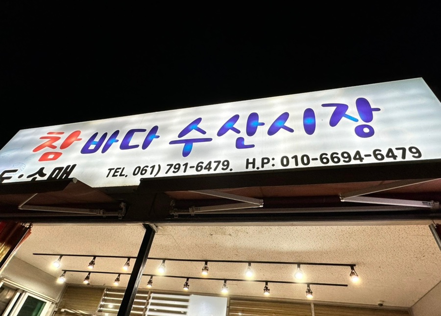 참바다수산 이미지
