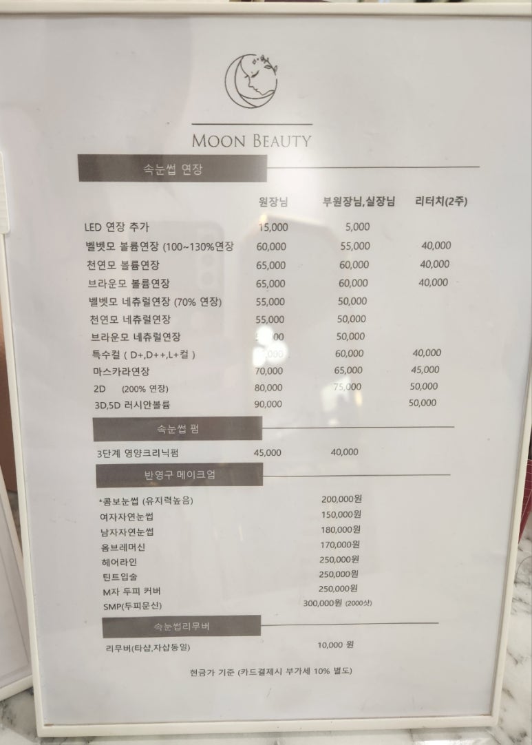 뷰티문(Beauty moon) 이미지