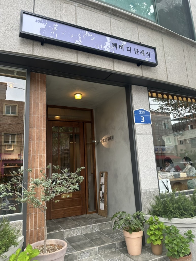 백비티클래식 이미지