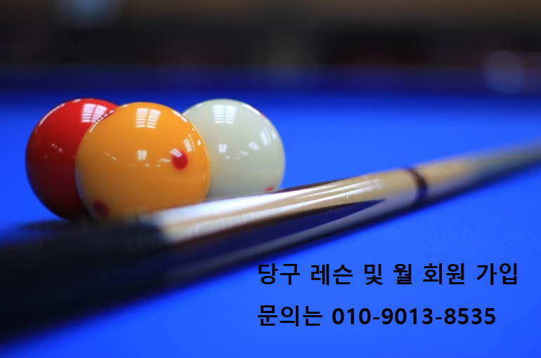 연예인당구클럽 이미지