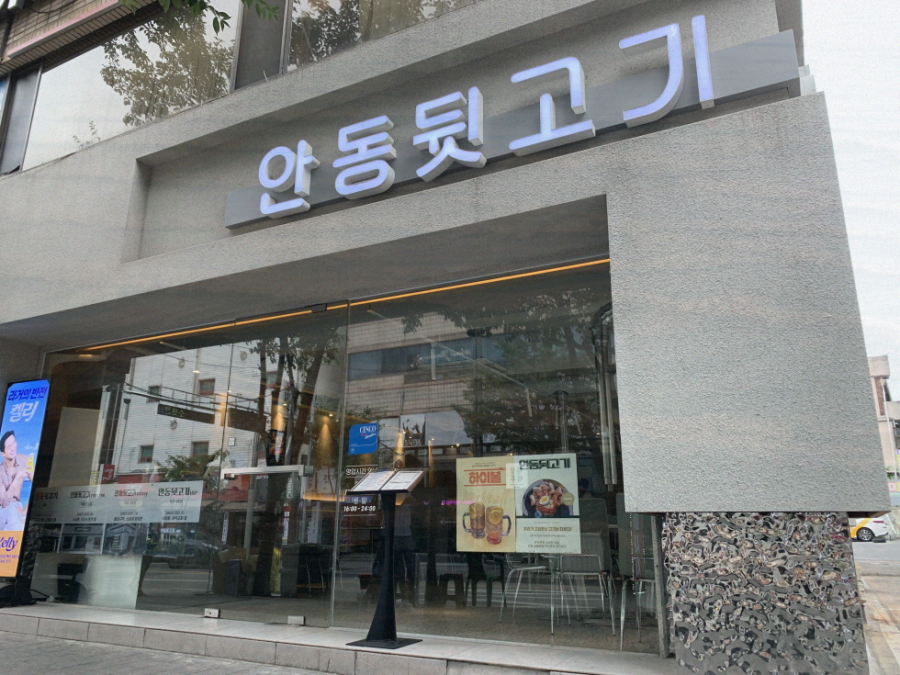 안동뒷고기 이미지