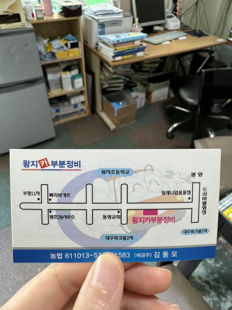 왕지카부분정비 이미지