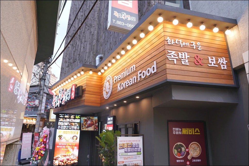 족발의신 이미지
