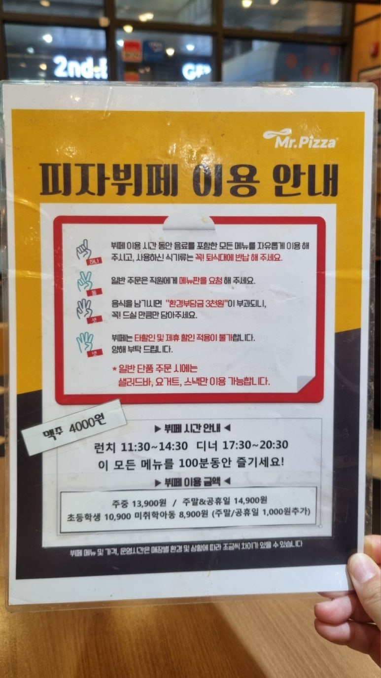 미스터피자(아이스퀘어점) 이미지