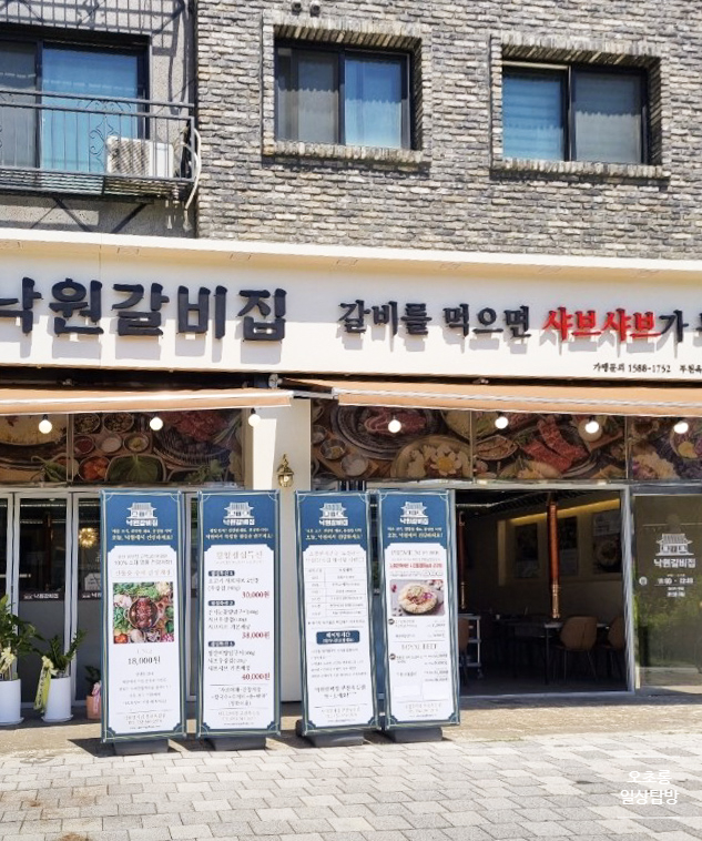 낙원갈비집부천 이미지