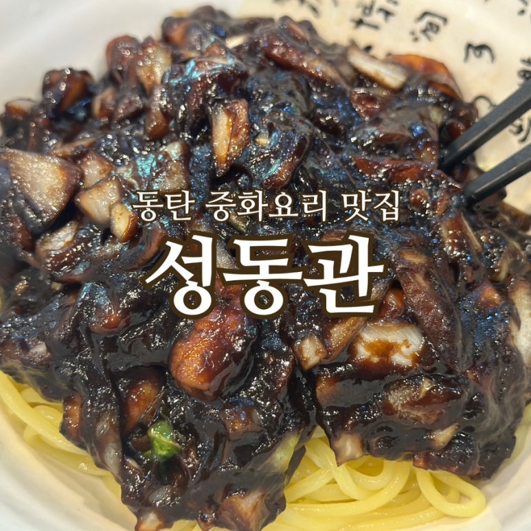 성동관 이미지