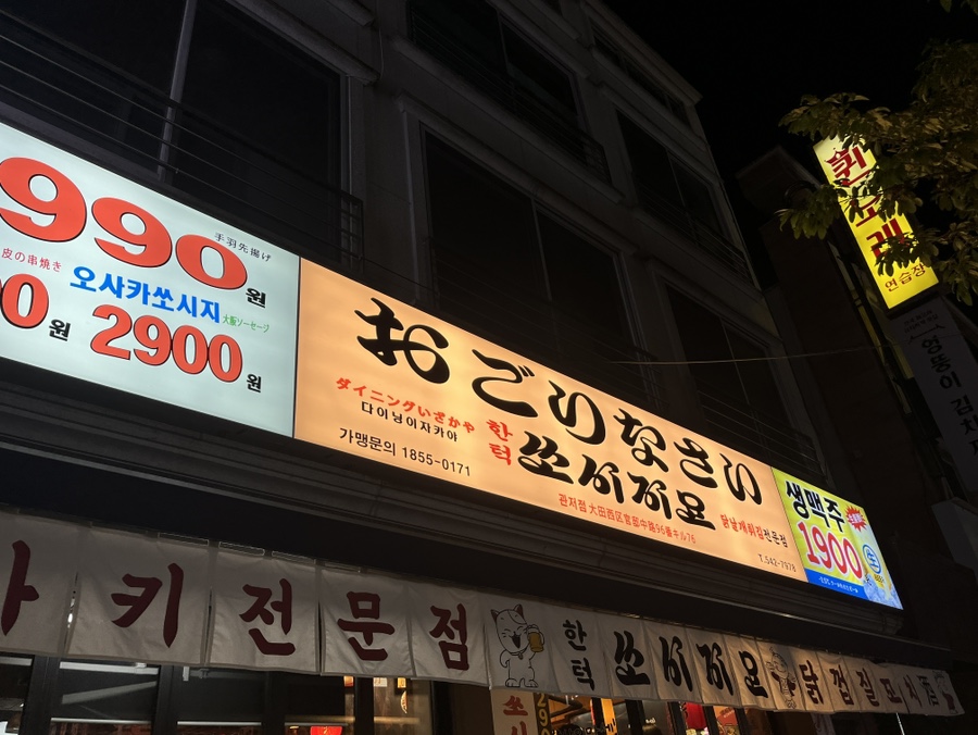 쏘시지요 관저점 이미지