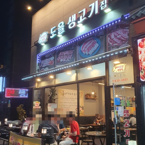 고기고집금천 이미지