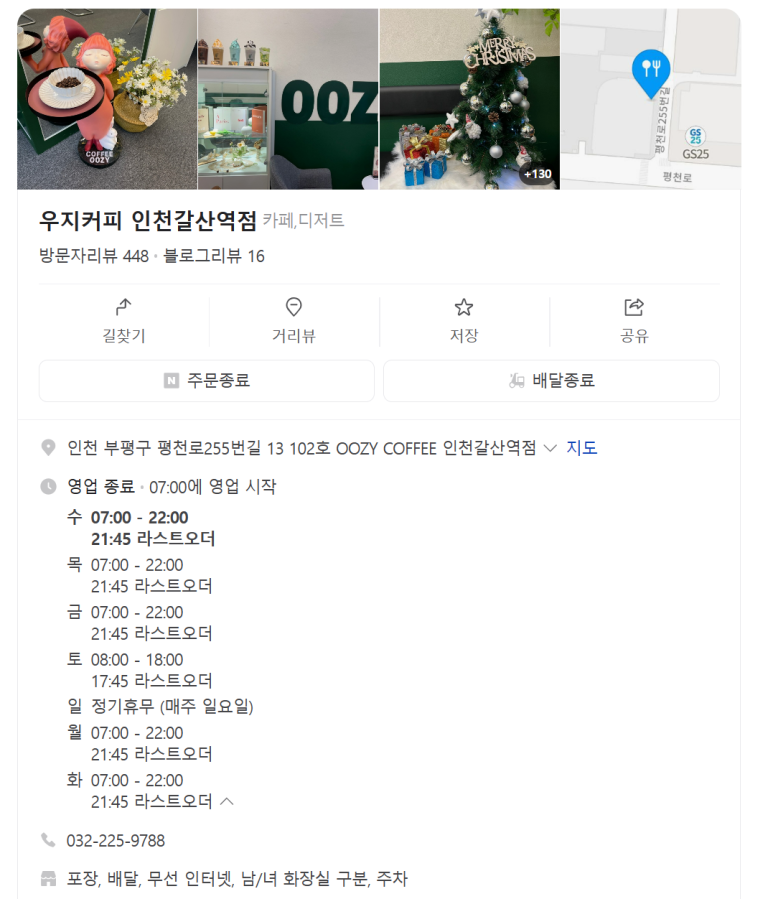 우지커피인천갈산역점 이미지