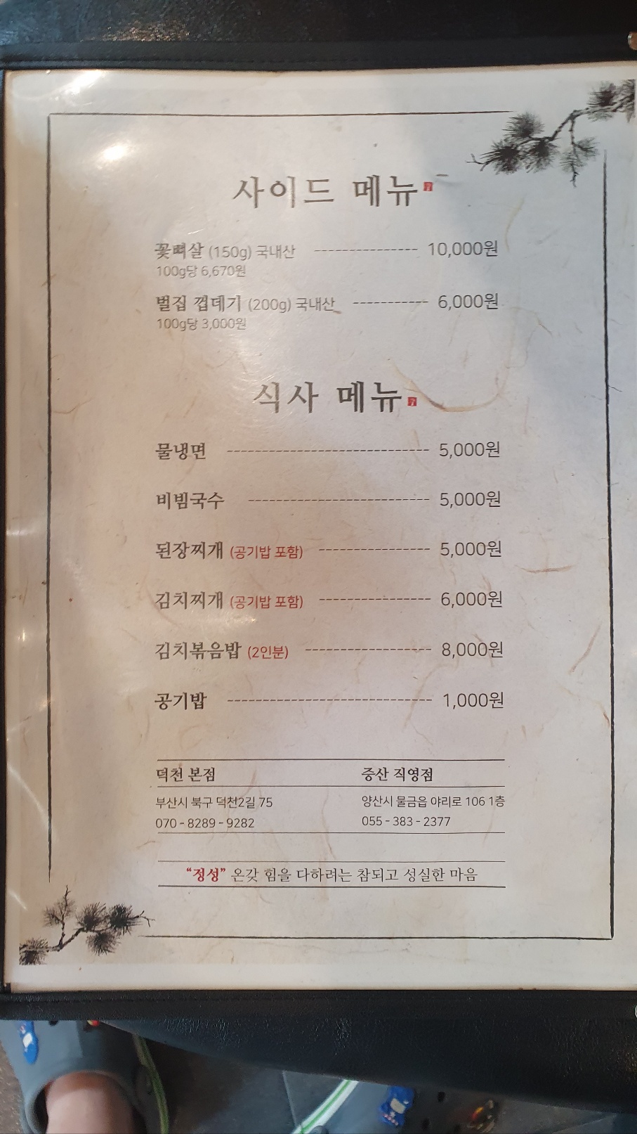 양산 삼겹살 이미지