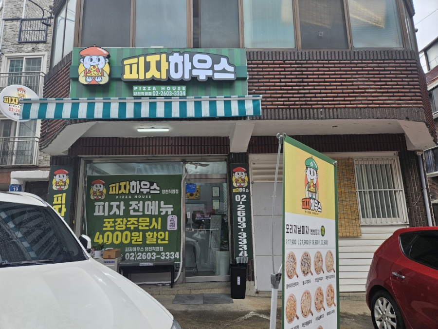 피자하우스양천 이미지