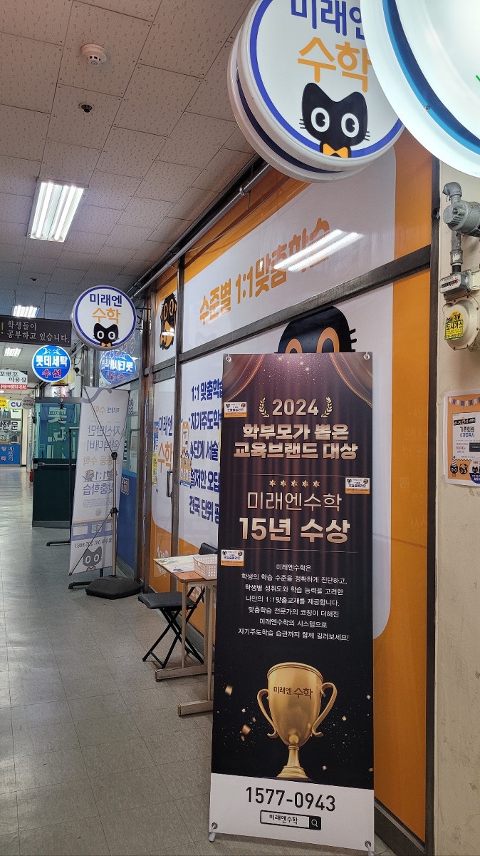 미래엔수학교습소 이미지