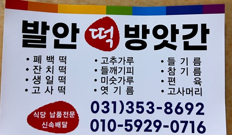 화성떡방앗간 이미지
