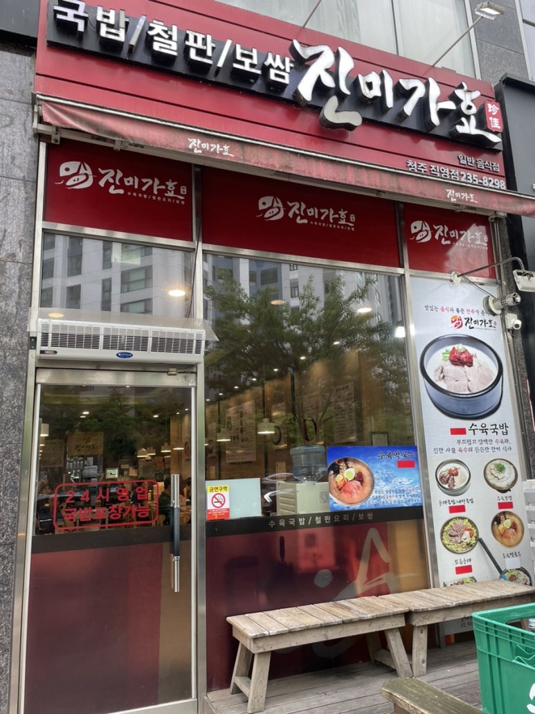 진미가효 이미지