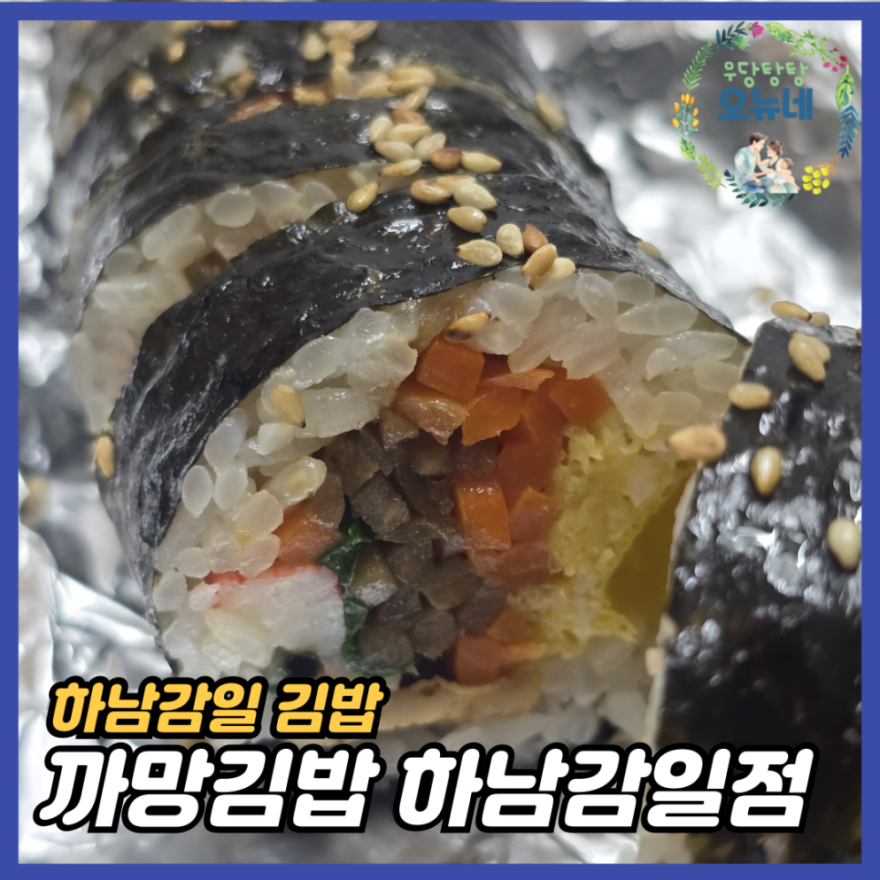 까망김밥 이미지