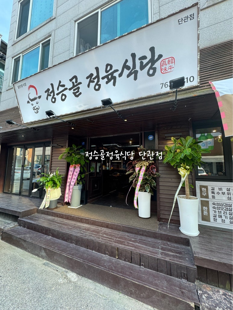 정승골식당 이미지