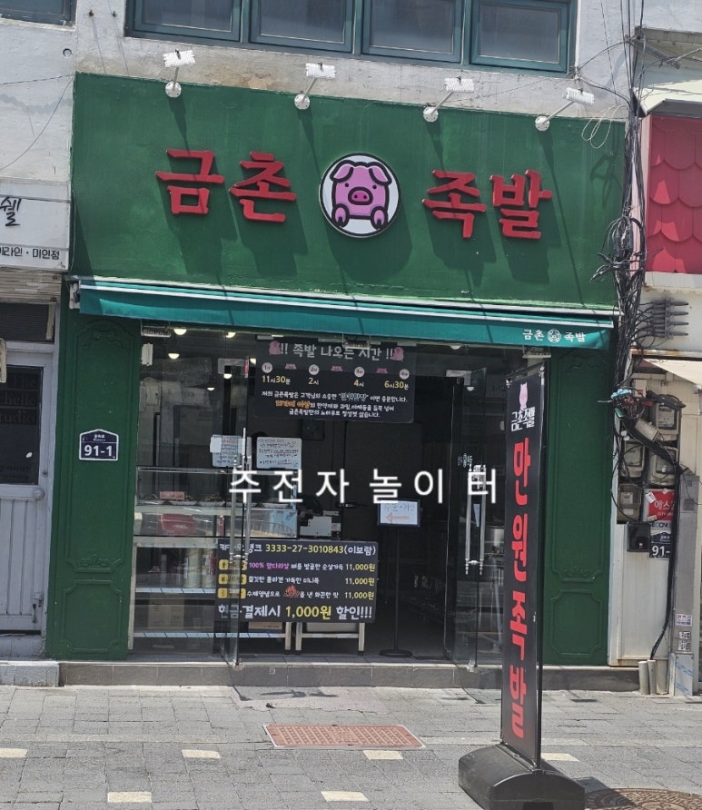 금촌족발 이미지