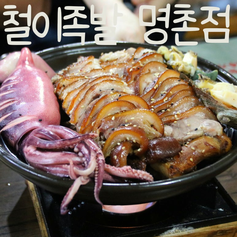 철이족발 이미지