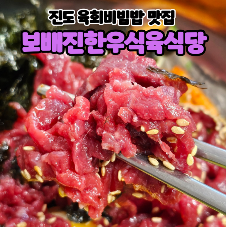 보배진한우식육식당 이미지
