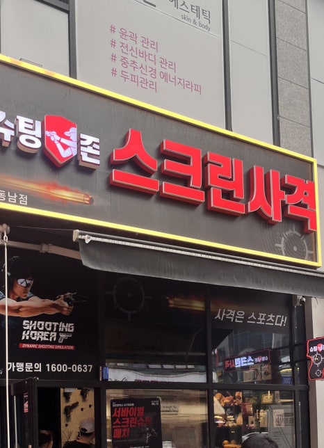 슈팅존스크린사격 이미지