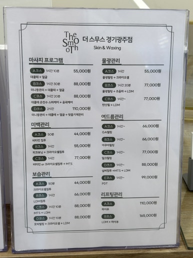 더스무스피부.왁싱경기광주점 이미지