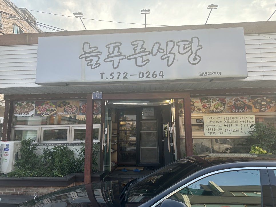 푸른식당 이미지