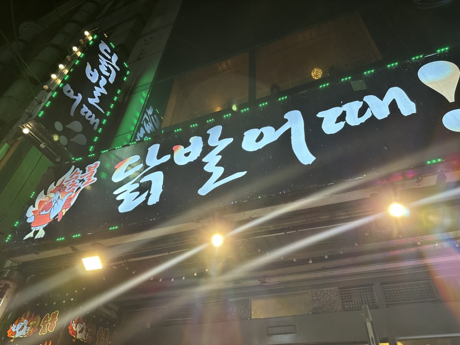 닭발어때 이미지